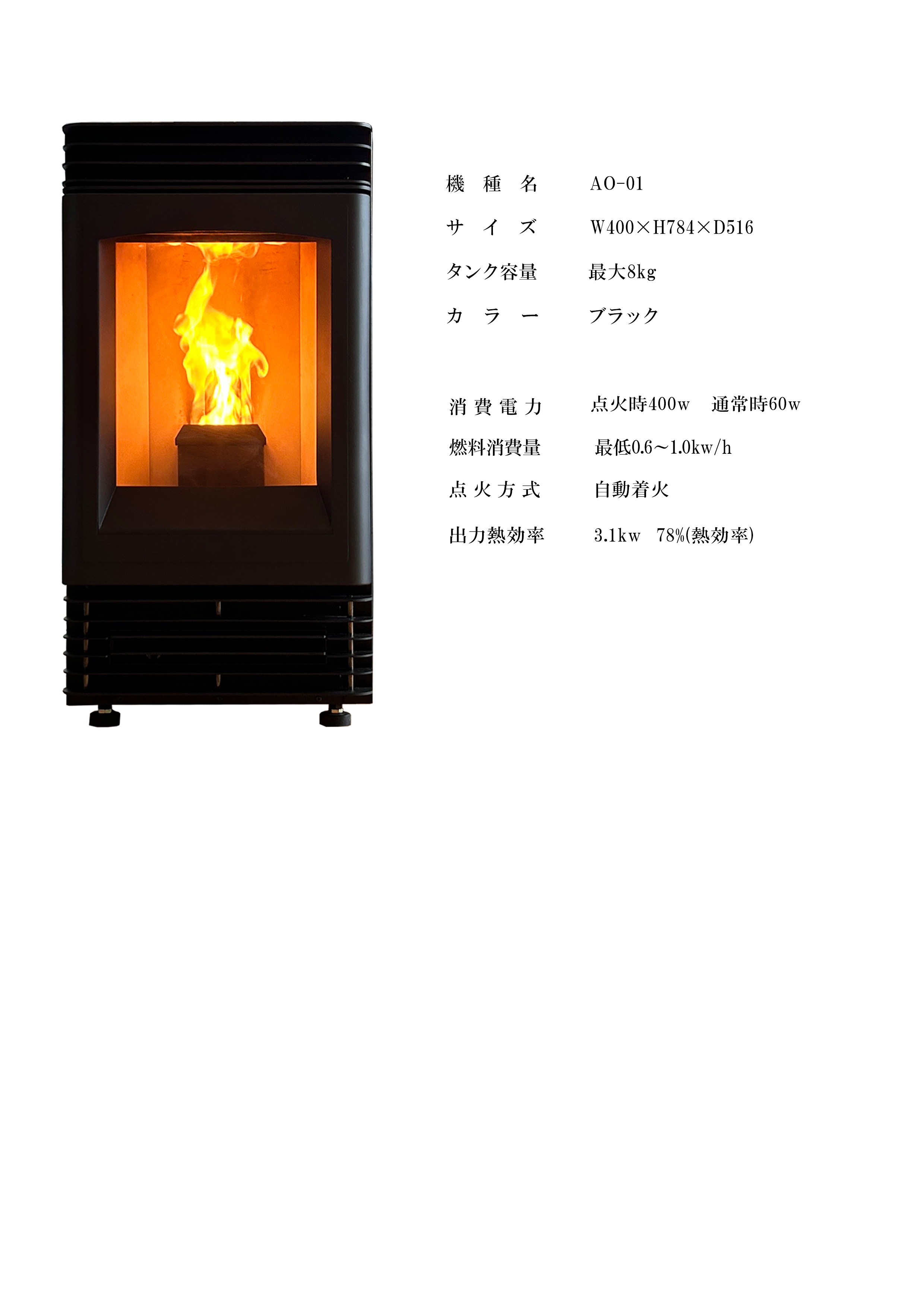 ペレットストーブ製品情報